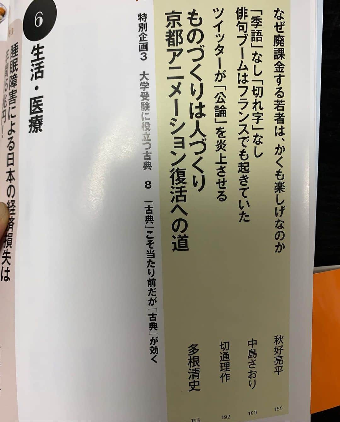 多根清史のインスタグラム：「『文藝春秋オピニオン　2020年の論点100』に寄稿させて頂きましたー。」