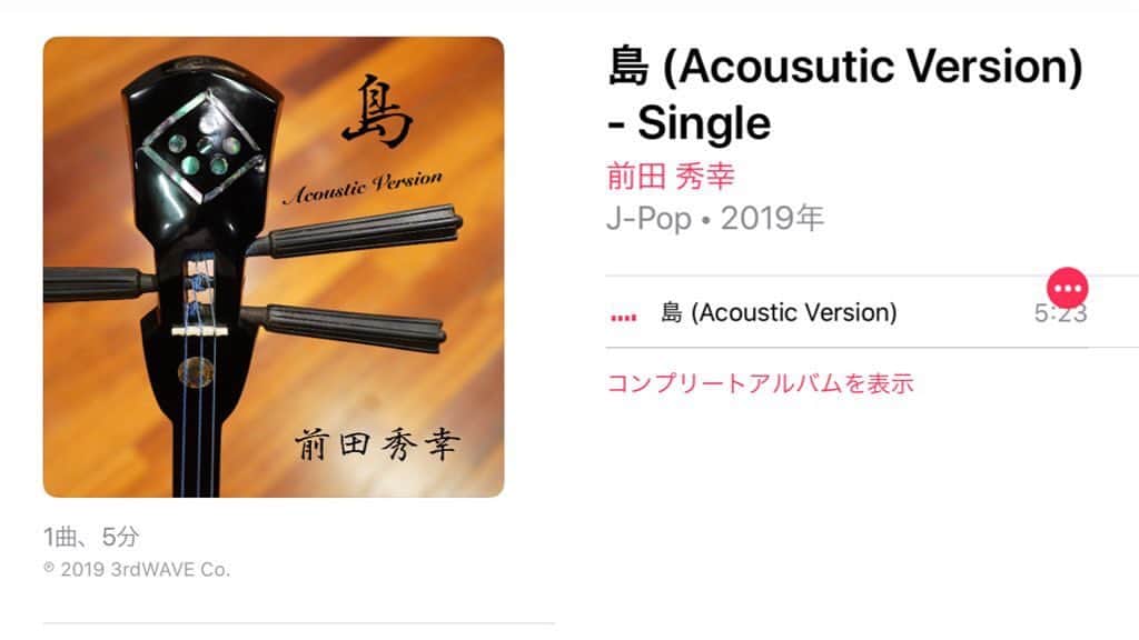 のインスタグラム：「友人の　@hidepon1985 が首里城再建のチャリティのためにiTunes にてこの曲を配信しています。早速購入。首里城が一刻も早く再建できますように。 #首里城　#沖縄」