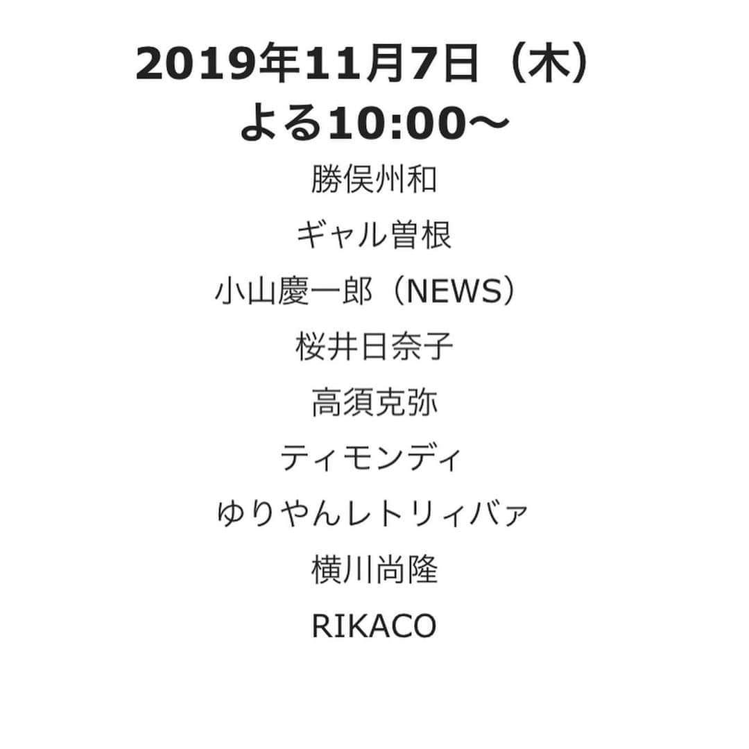 RIKACOさんのインスタグラム写真 - (RIKACOInstagram)「☆ 今夜ダウンタウンデラックス😘 #rikaco_fashion  #tv  #ダウンタウンdx  #🤣」11月7日 11時25分 - rikaco_official