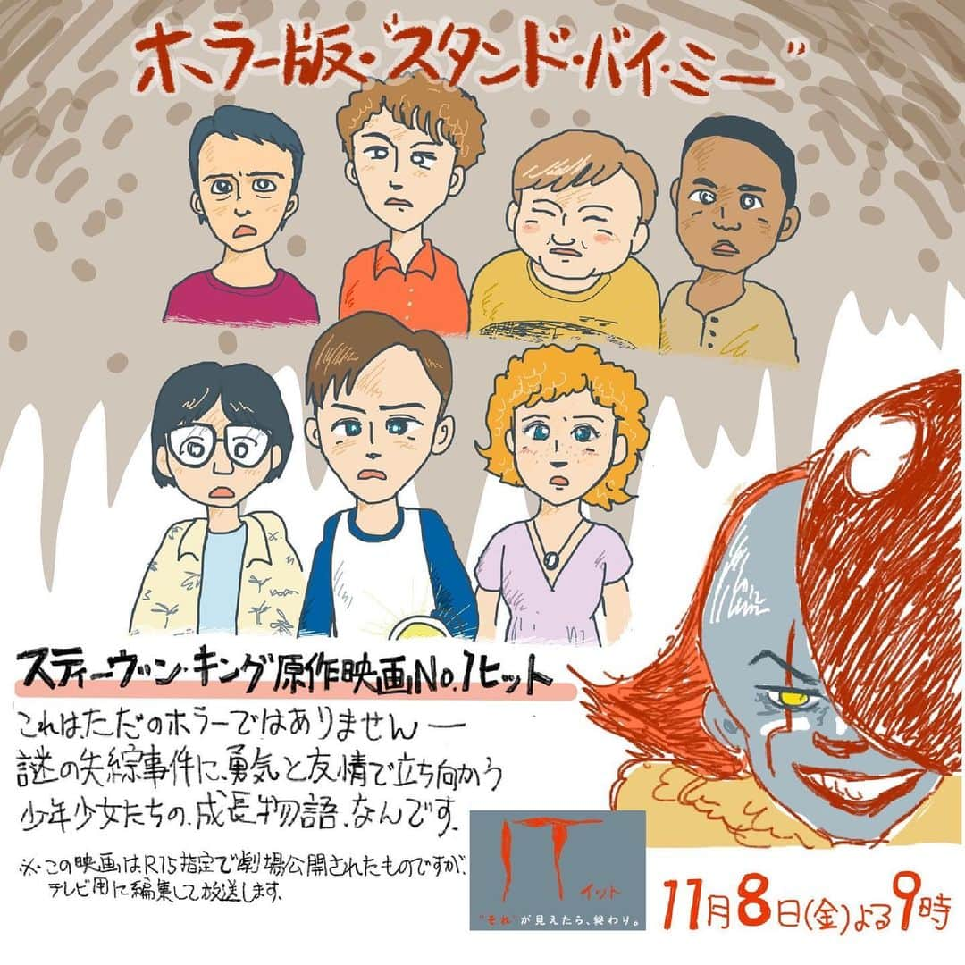 日本テレビ「金曜ロードSHOW!」さんのインスタグラム写真 - (日本テレビ「金曜ロードSHOW!」Instagram)「#8日金曜よる9時 からは #IT #それが見えたら終わり を地上波初放送🤡🎈🎈 #スタンド・バイ・ミー や #グリーンマイル #ショーシャンクの空に など数多くの名作を手がけた #スティーヴン・キング 原作映画、最大のヒット作✨ 勇気と友情を武器に子供たちが恐怖に立ち向かう成長物語‼️金曜日の放送を見れば、大ヒット上映中の #IT #THEEND #それが見えたら終わり がより楽しめます😊そこで注目ポイントをイラストでご紹介🥰‼️ みんなには"それ"が見えるカナ🐾⁉️」11月7日 11時41分 - kinro_ntv