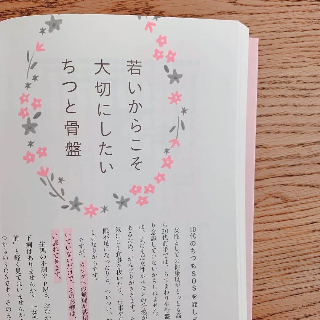 y1735kのインスタグラム：「『温かくてしなやかな「ちつと骨盤」が体と心を幸せにする。』 ・ 骨盤ケア、潤うヨガなど監修させて頂きました。Amazonでも準備整いましたのでご興味あれば是非！ 対象年齢などなく、毎日頑張って、楽しもうと生きている全ての女性の方へ。  https://www.amazon.co.jp/dp/4537217324/ref=cm_sw_em_r_mt_dp_U_l7pWDb4FBJ9CV ・ ・ このページのタイトル、編集段階で「若いからって放置しない、、」だったかな。でも、ここは『若いからこそ！」に絶対変えてください！とお願いした思入れがある部分。 ・ 私、今ではインストラクターとして、本も2冊も出版させて頂いてますが、高校生の時に朝だけどか食いダイエットとか、1日ブラウン系お菓子とか。OLの時は疲れて夕飯はグミを食べて寝るとか、、、悲惨😵色々ネタありなので笑。興味ある方は聞いてやってください、、 ・ もちろん『今』が大事なんだけど、『今』重ねていたり努力したりしてる事が5年後、10年後 に繋がる🔜 ・ ちなみに【セルライト】は2、3年前の冷えの代償。セルライト＝冷えの象徴。冷え厳禁ですね！」