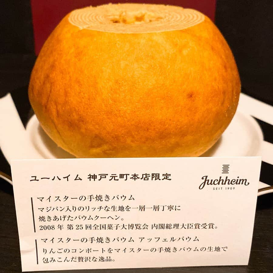 JULIANさんのインスタグラム写真 - (JULIANInstagram)「thanks♡ "ユーハイム神戸元町本店限定" 【1日30個限定アッフェルバウム】 #神戸　#元町　#ユーハイム　 #限定　#限定スイーツ　#りんご #アッフェルバウム #バウムクーヘン  #バームクーヘン #baumkuchen  #お土産　#お土産スイーツ #洋菓子 #手土産　#手土産スイーツ  #おやつ　#お菓子 #スイーツ　#スイーツ男子　 #スイーツ好きな人と繋がりたい  #おうちカフェ #お家カフェ #神戸カフェ #神戸カフェ巡り  #三宮カフェ  #mysweetkobe  #カフェ　#カフェ巡り  #カフェ好きな人と繋がりたい  #カフェ巡り好きな人と繋がりたい」11月7日 12時47分 - julian_official_jp