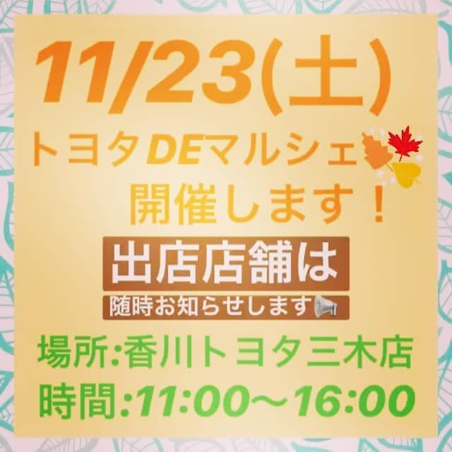 香川トヨタ公式のインスタグラム