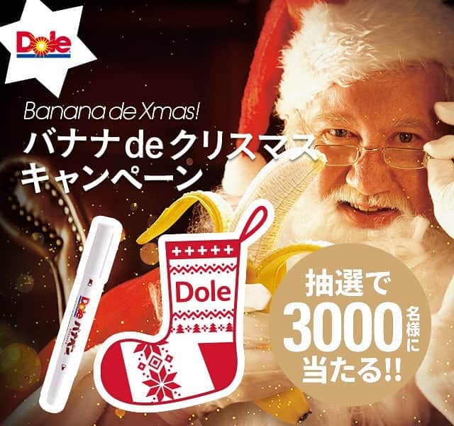 Dole_jp ドール ジャパンのインスタグラム：「【#バナナdeクリスマス】開催中！！ ハロウィンが終わって次はクリスマス🎄 . サンタさんに感謝の気持ちを伝えるグッズ(バナペン&バナナ靴下)が抽選で3000名様にプレゼント！！ . バナナにメッセージを書いてツリーに飾ったら、サンタさんが食べてくれるかも…！🍌 . クリスマスを家族楽しく迎えよう😊. ――― ●応募方法● 詳細・応募はdoleアカウントのプロフィール内URLをチェック！ . ●応募期間● 11月28日（木）まで ――― . 皆様の応募をお待ちしております！！ . #dole #ドール #クリスマス #プレゼント #バナナdeクリスマス」