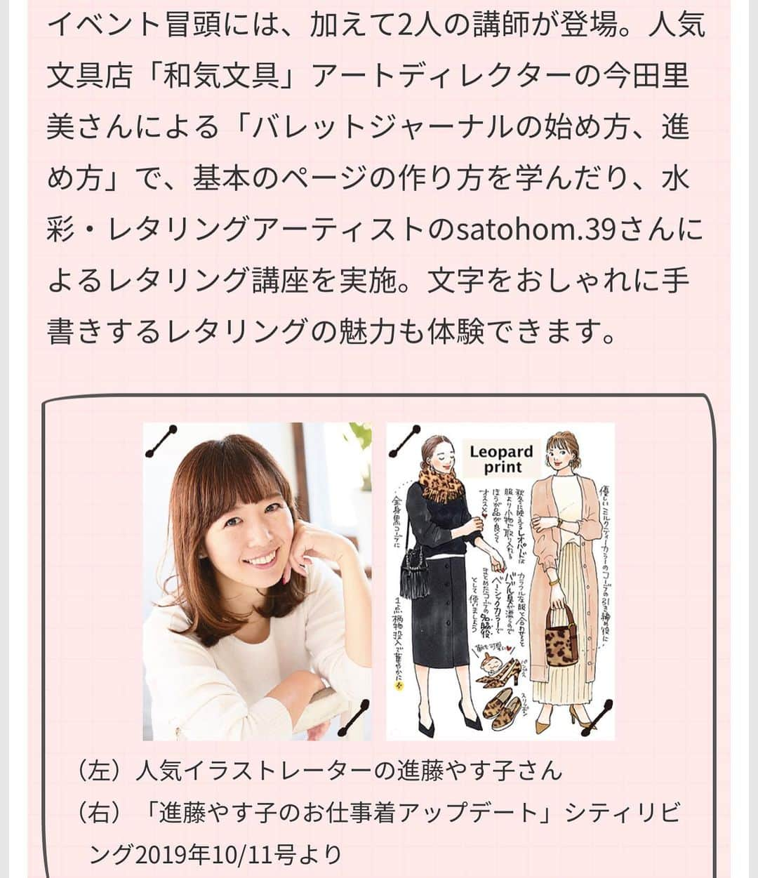 進藤やす子さんのインスタグラム写真 - (進藤やす子Instagram)「11月23日@大阪 「シティリビング×トンボ鉛筆」のイラスト講座に講師として登壇します😊 . 9月に東京で開催して好評だった為 大阪での開催が決定しました👏 . 私の名前がイベント名に入ってますが、学習的な要素は私以外のお二方（バレットジャーナルの基礎を教えてくださる今田里美さん、ハンドレタリングの基礎を教えてくださる @satohom.39 さん）のパートで、私のパートでは簡単に描けるアイテムなどを実践しながら #絵を描く楽しさ"を思い出してもらえたらいいなと思っています。上手い下手は関係ない！絵には正解も不正解もないですからね！ . 私も実際コピックを使うする前に学生の頃愛用していた、ABTというイラスト初心者🔰にぴったりなペンを使い、もちろん受講後はお持ち帰りいただけます😊 . "芸術の秋"を皆さんと堪能できたら嬉しいです。 お申込み、お待ちしてます🤗 . . （申込みはシティリビングのサイトにて／最後の写真は9月のイベントレポートから拝借） . #シティリビング #トンボ鉛筆  @cityliving.tokyo @cityliving.osakakobe_gourmet  @tombowpencil  @tombow_art_official」11月7日 18時38分 - yasukoshindo