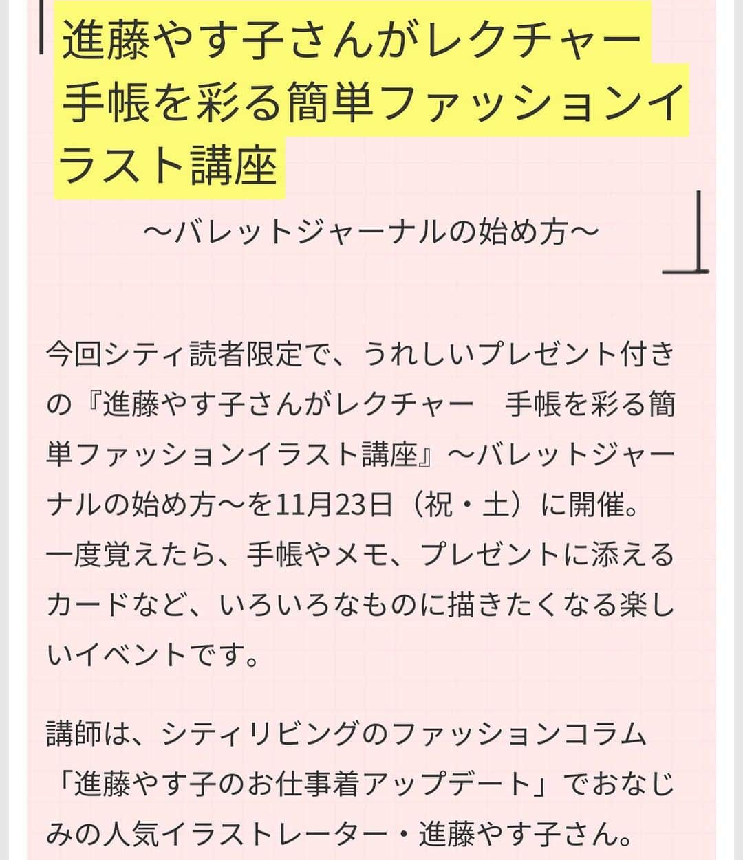 進藤やす子さんのインスタグラム写真 - (進藤やす子Instagram)「11月23日@大阪 「シティリビング×トンボ鉛筆」のイラスト講座に講師として登壇します😊 . 9月に東京で開催して好評だった為 大阪での開催が決定しました👏 . 私の名前がイベント名に入ってますが、学習的な要素は私以外のお二方（バレットジャーナルの基礎を教えてくださる今田里美さん、ハンドレタリングの基礎を教えてくださる @satohom.39 さん）のパートで、私のパートでは簡単に描けるアイテムなどを実践しながら #絵を描く楽しさ"を思い出してもらえたらいいなと思っています。上手い下手は関係ない！絵には正解も不正解もないですからね！ . 私も実際コピックを使うする前に学生の頃愛用していた、ABTというイラスト初心者🔰にぴったりなペンを使い、もちろん受講後はお持ち帰りいただけます😊 . "芸術の秋"を皆さんと堪能できたら嬉しいです。 お申込み、お待ちしてます🤗 . . （申込みはシティリビングのサイトにて／最後の写真は9月のイベントレポートから拝借） . #シティリビング #トンボ鉛筆  @cityliving.tokyo @cityliving.osakakobe_gourmet  @tombowpencil  @tombow_art_official」11月7日 18時38分 - yasukoshindo