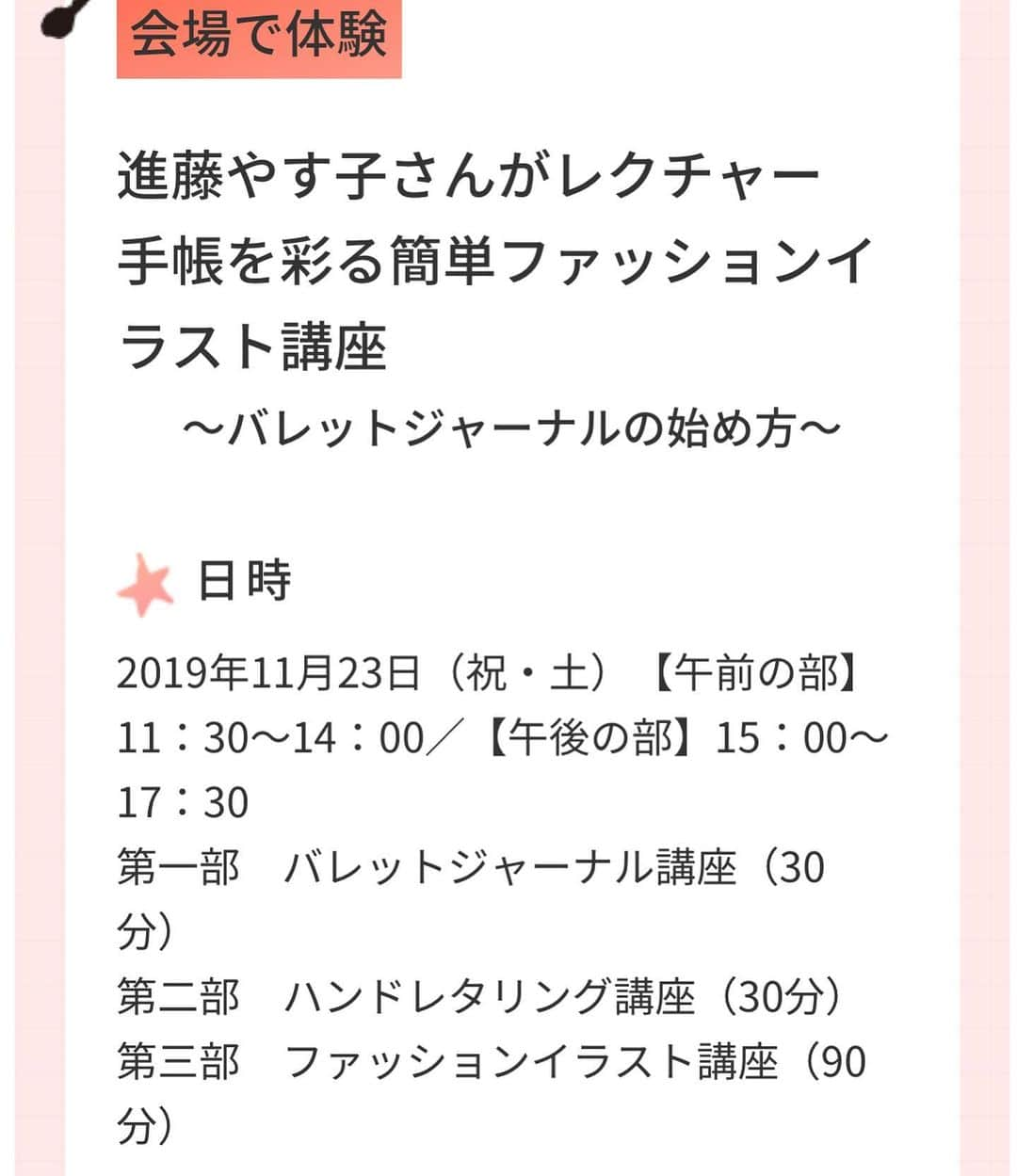 進藤やす子さんのインスタグラム写真 - (進藤やす子Instagram)「11月23日@大阪 「シティリビング×トンボ鉛筆」のイラスト講座に講師として登壇します😊 . 9月に東京で開催して好評だった為 大阪での開催が決定しました👏 . 私の名前がイベント名に入ってますが、学習的な要素は私以外のお二方（バレットジャーナルの基礎を教えてくださる今田里美さん、ハンドレタリングの基礎を教えてくださる @satohom.39 さん）のパートで、私のパートでは簡単に描けるアイテムなどを実践しながら #絵を描く楽しさ"を思い出してもらえたらいいなと思っています。上手い下手は関係ない！絵には正解も不正解もないですからね！ . 私も実際コピックを使うする前に学生の頃愛用していた、ABTというイラスト初心者🔰にぴったりなペンを使い、もちろん受講後はお持ち帰りいただけます😊 . "芸術の秋"を皆さんと堪能できたら嬉しいです。 お申込み、お待ちしてます🤗 . . （申込みはシティリビングのサイトにて／最後の写真は9月のイベントレポートから拝借） . #シティリビング #トンボ鉛筆  @cityliving.tokyo @cityliving.osakakobe_gourmet  @tombowpencil  @tombow_art_official」11月7日 18時38分 - yasukoshindo