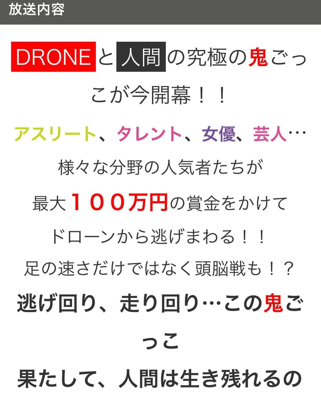 馬場ももこさんのインスタグラム写真 - (馬場ももこInstagram)「明日の夜7時〜は日本テレビの﻿ 究極の鬼ごっこ対決！﻿ 「DRONE×鬼」に出演しています🙇‍♀️﻿ ﻿ 📺放送内容📺﻿ ﻿ DRONEと人間の究極の鬼ごっこが今開幕！！﻿ アスリート、タレント、女優、芸人…﻿ 様々な分野の人気者たちが﻿ 最大１００万円の賞金をかけてドローンから﻿ 逃げまわる！！﻿ 足の速さだけではなく頭脳戦も！？﻿ 逃げ回り、走り回り…この鬼ごっこ果たして、﻿ 人間は生き残れるのか！？﻿ ﻿ ﻿ ドローンと鬼ごっこするというのが﻿ なんだか進化を感じますよね…😭✨﻿ 昔は想像もできなかったです。😳🎉﻿ ﻿ 生き残れているのかどうか…笑 そしてこの写真唯一撮ったもの。 ガチガチに緊張してるのですよ。笑 ﻿ もしよろしければご覧ください☺️🧡❤️﻿ よろしくお願いします！﻿ ﻿ #日本テレビ#鬼ごっこ#アナウンサー#特別番組#ドローン#女子アナ#お仕事﻿#コメントありがとうございます#いいねありがとうございます」11月7日 20時48分 - momoko.baba