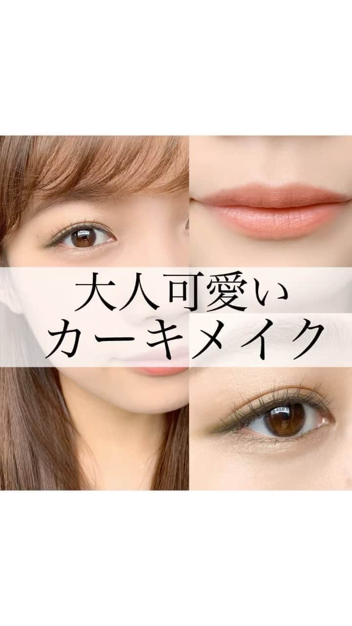 水越みさとさんのインスタグラム動画 水越みさとinstagram 今回はカーキ オレンジメイクに挑戦 カーキに関しては少し手を出しづらい色味ですが アイメイクの一部にだけ取り入れることで どなたにでも挑戦しやすいように 考えてみました 使用コスメ