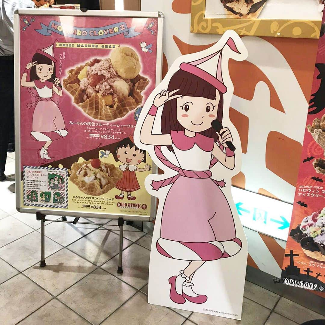 さくらももこスタッフさんのインスタグラム写真 - (さくらももこスタッフInstagram)「アイスクリームショップ「COLD STONE」店舗にて、ももいろクローバーZさんが歌う、アニメちびまる子ちゃんオープニング主題歌「おどるポンポコリン」とのコラボレーションアイスクリームを発売中です🍨﻿ メンバーの皆さんをそれぞれイメージしたアイスは、都内4店舗で食べられます(各店舗1種類)﻿ ﻿ スタッフはまる子をイメージしたアイスを食べ、オリジナルソングを歌ってもらい、ホクホクでした😍(まる子イメージは全店舗で食べられます)﻿ ﻿ 販売期間:2019.10.18(金)〜11.17(日)﻿ ﻿ 販売店舗﻿ ・「まるちゃんのプリン・ア・ラ・モード」全16店舗﻿ ・「かなこちゃんの赤いベリーベリースイーツ」池袋サンシャインシティALTA店限定﻿ ・「しおりんの黄色いストロベリーミルフィーユ」東京スカイツリータウン・ソラマチ店限定﻿ ・「あーりんの桃色フルーティーシュークリーム」渋谷マークシティ店限定﻿ ・「れにちゃんの紫ほっこりスイートポテト」ルミネエスト新宿店限定﻿ ﻿ #さくらももこ #ちびまる子ちゃん #コジコジ #GJ8マン #漫画 #アニメ #エッセイ #イラスト #コールドストーン #ももいろクローバーZ #コラボアイス #おどるポンポコリン ﻿ ﻿」11月8日 13時49分 - sakuramomoko_staff