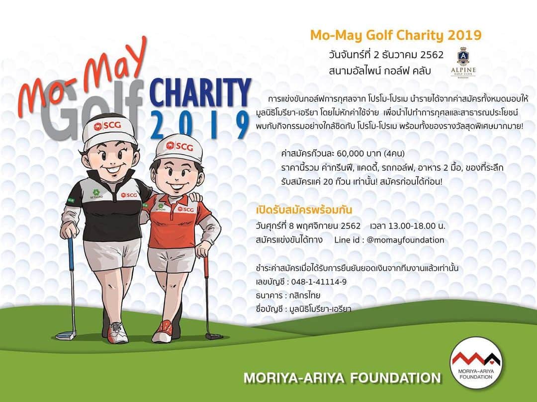 モリヤ・ジュタヌガーンさんのインスタグラム写真 - (モリヤ・ジュタヌガーンInstagram)「วันนี้เราเปิดรับสมัครเข้าร่วมการแข่งขันกอล์ฟการกุศล Mo-May Golf Charity 2019 ที่เราจะจัดขึ้นแล้วนะคะ ทุกคนพร้อมกันมั๊ยคะ รายละเอียดวิธีการสมัคร สามารถดูได้ในภาพเลยค่ะ(ส่วนรายละเอียดและเวลาในวันงาน จะแจ้งอีกครั้งนะคะ) *และเรื่องสำคัญที่ต้องแจ้งทุกท่านที่จะสมัครเข้าแข่งขันให้ทราบคือ เนื่องจากมูลนิธิโมรียา-เอรียา พึ่งเปิดได้ยังไม่ถึงเกณฑ์ที่จะออกใบเสร็จเพื่อใช้ในการหักภาษีได้ ดังนั้น ใบเสร็จจากค่าสมัครแข่งขัน ไม่สามารถใช้ในการหักภาษีได้นะคะ  ขอขอบคุณทุกๆท่านที่เข้าใจพวกเรามากค่ะ #momaygolfcharity #moriyaariyafoundation #momoriya」11月8日 8時13分 - mo_moriya