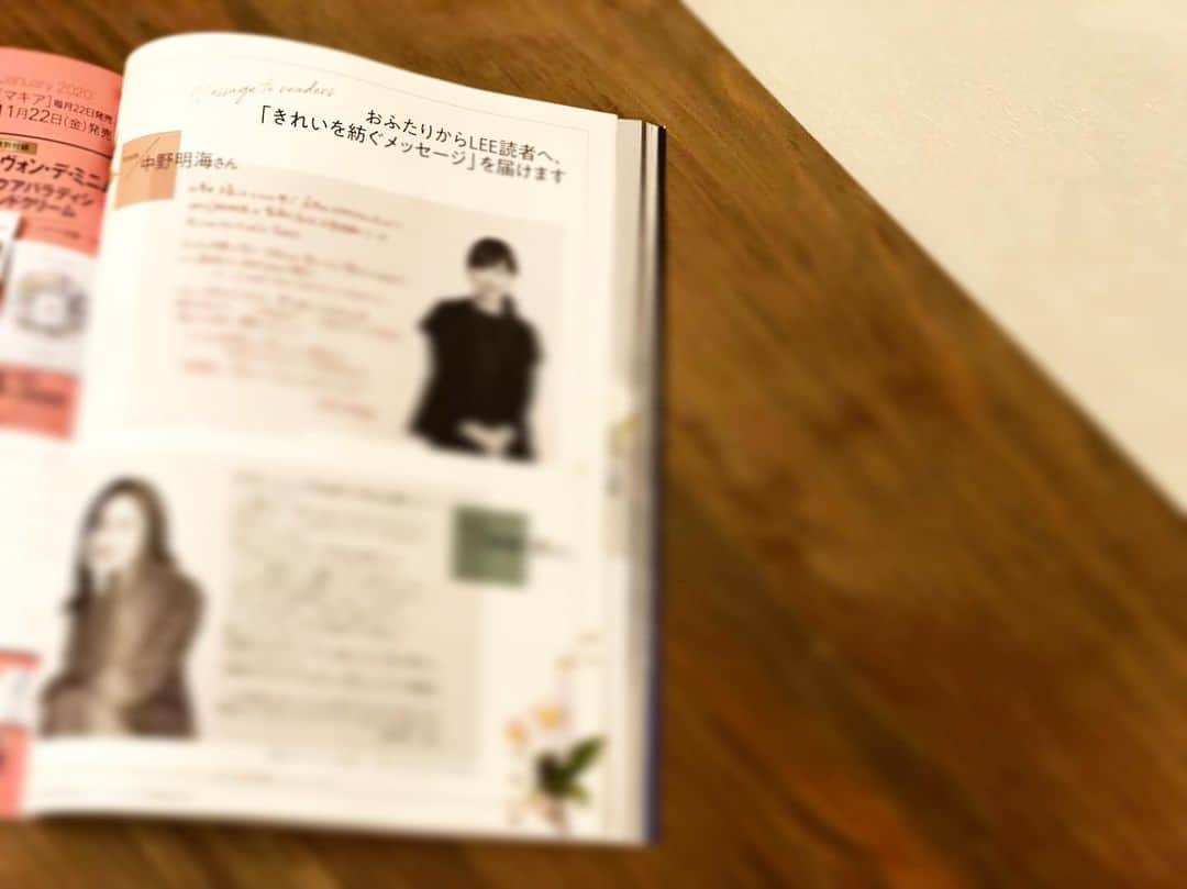 神崎恵さんのインスタグラム写真 - (神崎恵Instagram)「昨日発売の @magazinelee 。 敬愛する 中野明海さんと、対談をさせていただきました。 16ページの大特集です。  携帯をひらけば、ひとの幸せや完璧な瞬間がずらりと並んで見える今。 悩んだり、迷ったり、辛かったり、焦ったり、そんな思いを抱えているのは自分だけ？と不安になったり惨めになったり。 でも、蓋をひらいてみれば、おなじだったりして。 ひとりのひととして、女として、母として、仕事をするひととして。 きっとみんなが思い、悩み、不安を感じながらも、一生懸命生きてる。  ときに泣いたり、もがいたり、笑い飛ばしたりしながら、自分の人生、家族の幸せ、自分なりの精一杯で進んでいこう。 そんな思いを改めて感じることができた対談でした。  中野さんの言葉ひとつひとつに勇気をもらいます😌  ぜひ読んでいただけたら幸せです。  #lee #素晴らしいスタッフのみなさまに感謝 #中野さんの言葉がズンズン染み込むから #立ち読みでも読んでほしい」11月8日 9時40分 - megumi_kanzaki