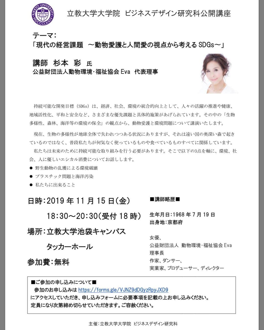 杉本彩のインスタグラム