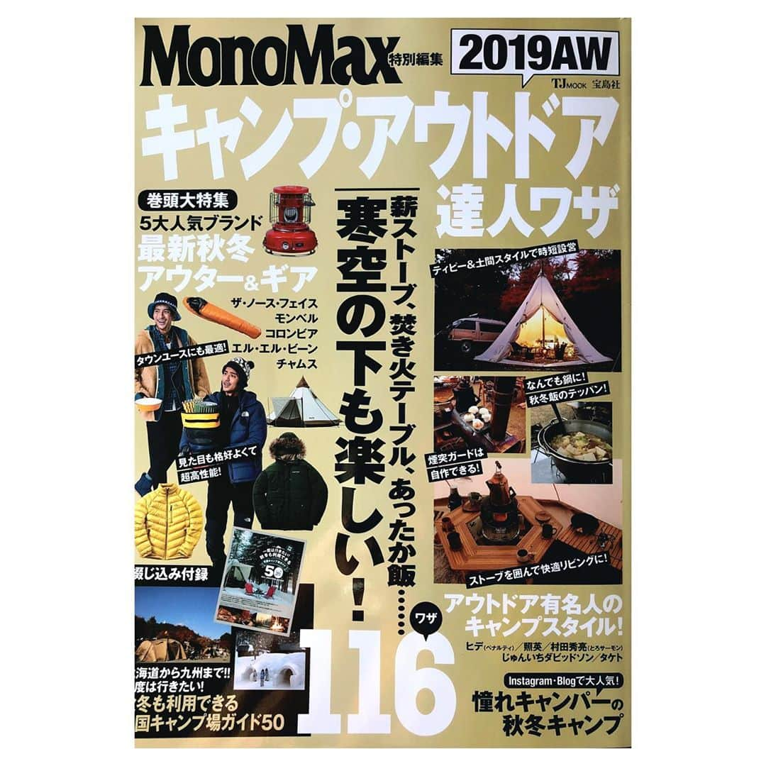 幸太さんのインスタグラム写真 - (幸太Instagram)「Outdoor style from @monomax_tkj 別冊 ﻿ ﻿ ﻿ 雑誌モノマックス別冊編集﻿ キャンプ・アウトドア達人ワザ﻿ ﻿ ﻿ にて、各ブランドの今年の﻿ 秋冬キャンプファッション🏕が出ですよー‼️﻿ ﻿ その他、キャンプやアウトドアの達人ワザとアイテムがビッチリ👍﻿ ﻿ ﻿ ﻿ ﻿ そしてキャンプ好き有名人の中には、昔の事務所の先輩でタレントの照英さんも‼️﻿ ﻿ ﻿ 勝手に…ですが、昔の大先輩と今みた同じ雑誌に出れる…って、﻿ 感慨深いです😊﻿ ﻿ ﻿ ﻿ ﻿ 良い季節になって来たので、﻿ 今年のキャンプ情報がてらチェックしてくださーい🙏﻿ ﻿ #monomax #outdoor #camp #campfashion #northface #montbell #colimbia #llbean #chums﻿ #モノマックス別冊 #キャンプアウトドア達人ワザ #キャンプスタイル #アウトドアファッション ﻿ #ノースフェイス #モンベル #コロンビア #エルエルビーン #チャムス #モデル #サーファー #幸太を探せ ﻿ #毎回アウトドア撮影すると﻿ #ボーイスカウト時代　﻿ #思い出します﻿ #そろそろ﻿ #マジでキャンプしたい﻿ #先ずは﻿ #サーフキャンプ　かな」11月8日 10時54分 - kotawave