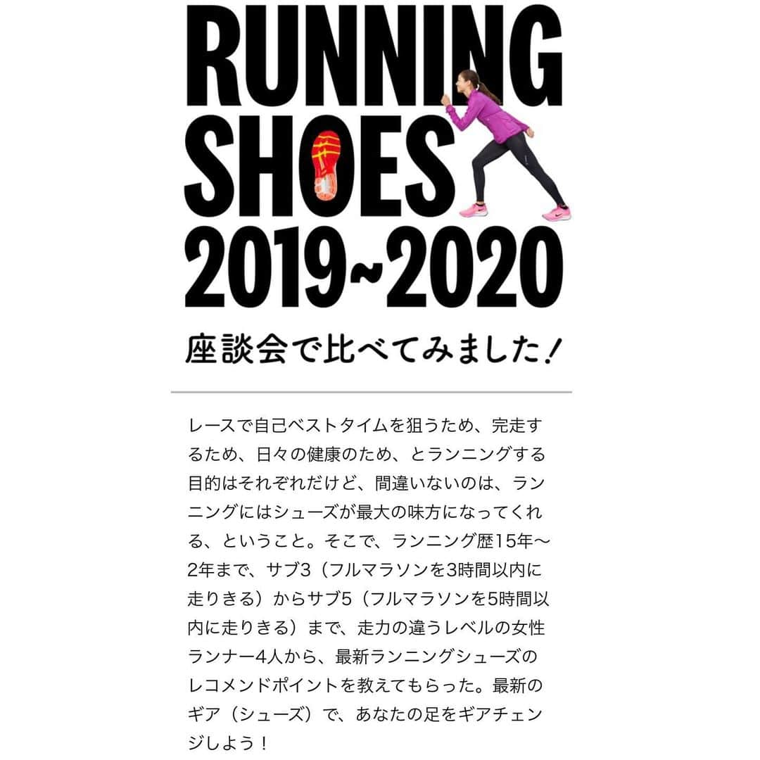 鈴木莉紗さんのインスタグラム写真 - (鈴木莉紗Instagram)「Women's Health @womenshealthjp で、オススメのシューズなどについてとことん語り合ってきました✨ メーカーの括りなく、本音でレビューをしているのでシューズ選びのご参考にご覧ください👟 (これ言って大丈夫かな？っていうのも、本当のことを伝えるためにしてしまったヨ🧐) ストーリーズにリンクを貼るのでチェックしてみてください👍 #womenshealth #runningshoes #running #ランニング女子 #ランニング #ランニングシューズ #ジョギング #ランスタグラム #マラソン女子 #マラソン #マラソン初心者 #サブスリー #サブフォー #マラソン好きな人と繋がりたい」11月8日 12時31分 - suzuki__lisa