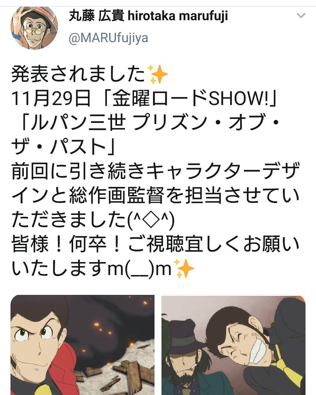 丸藤正道さんのインスタグラム写真 丸藤正道instagram 僕の実兄がキャラクターデザインと総作画監督をしてる ルパン三世 プリズン オブ ザ パスト が今月29日 金曜ロードshow でやるから見てね 他にも色々描いてるから兄のtwitterも見てみてね Noah Ghc