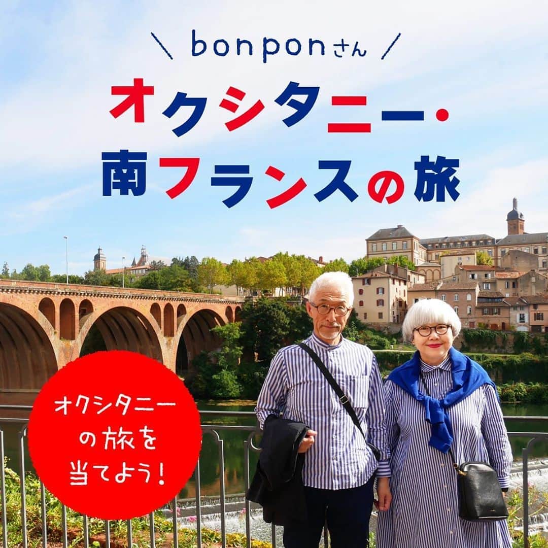bon ponさんのインスタグラム写真 - (bon ponInstagram)「◎キャンペーンのお知らせ◎ 私達が旅した『オクシタニー・南フランスの旅』のページが、フランス観光開発機構のサイト( jp.france.fr )で公開されました🇫🇷 ・ 皆様のインスタグラムに「#bonponオクシタニーの旅」のハッシュタグをつけて、リンクコーデの写真を投稿してくださった方の中から、2名1組にオクシタニー地方5泊6日（ニーム1泊、カオール1泊、トゥールーズ3泊）の旅行が当たるキャンペーンを開催しています。 リンクコーデは、ご夫婦やカップルに限らず、親子や友達同士などの2人組でも構いません。 オシャレなリンクコーデを撮って、ふるってご応募してくださいね😊😊 ・ 詳細はフランス観光開発機構公式サイト（jp.france.fr）のキャンペーンページからご確認ください。 応募期間 11月8日〜11月29日 ・ ・ #bonponオクシタニーの旅 #オクシタニーの旅キャンペーン #フランス観光開発機構 #夫婦 #60代 #ファッション #コーディネート #リンクコーデ #夫婦コーデ #グレイヘア #白髪 #共白髪 #couple #over60 #fashion #coordinate #instafashion #instagramjapan #greyhair #bonpon511」11月9日 0時12分 - bonpon511