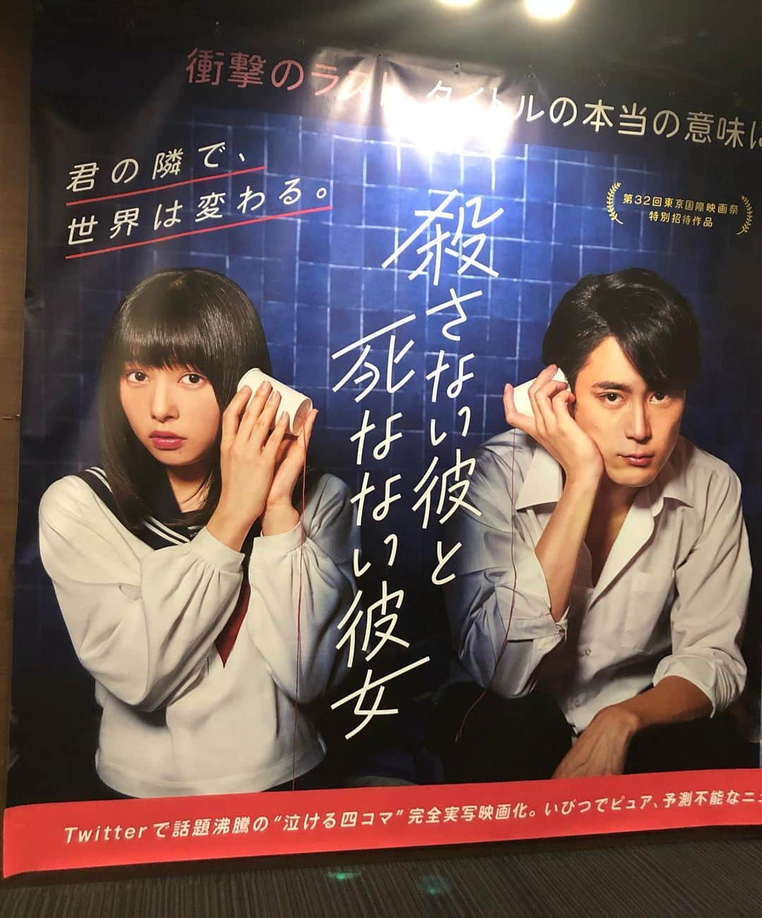 島田玲奈さんのインスタグラム写真 - (島田玲奈Instagram)「. #殺さない彼と死なない彼女 . 原作は読んだことはなく、ただ 「4コマ漫画が原作の映画？！」と観る前は勝手に侮っていたのですが、 . これが、もう、想像の遥か遥か上を行く素敵映画で… 油断してたから、ティッシュも何も持たずだったので、涙で顔びちょびちょのまま映画後トイレに駆け込む羽目になりました✊(笑) . 単純でわかりやすく伝わりやすい4コマ漫画の良さが見事に映像化されていて、実は内容自体は考えさせられる深いものなのに重くなりすぎず、劇中のその重軽のバランスが絶妙でした。 . あと、映像と音楽が良い…！好き…！ 奥華子さんの主題歌良すぎて、泣き止んだのに涙がエンドロールで再びでした。(笑) でも、これが好きで。 主題歌がぴったり合っていて、どハマりしてる映画ってエンドロールで思い出し泣きできるのが、良い。なんなら、エンドロールが一番泣いちゃう。 . あと、一人一人の出てくるキャラクターがすんごく素敵でした☺️ 一人一人のキャラが極端な程にハッキリしてたり、喋り口調にクセがあったり、不自然なのにそれが妙にリアルで心地良くて、何故か全員にスッポリ感情移入できちゃって不思議な感じ。 . 大人になるとなかなか出せない、学生時代のダサくて痛い格好良さとか、不器用な健気さがすごい愛しい映画だったなぁー。 . 原作見てる人は、また違う感想かもしれないけど、私個人的には、めちゃくちゃ好き映画でした！ . 11/15 公開らしいので、私みたいに一人で泣きまくるも良し、あとは好きな人と見に行ったら、終わった後『好き！』って伝えたくなってしまうと思うから、気をつけて🥺(笑) . #映画 #映画鑑賞 #映画好き #movie #映画レビュー #新作映画」11月8日 23時11分 - smd_rn321