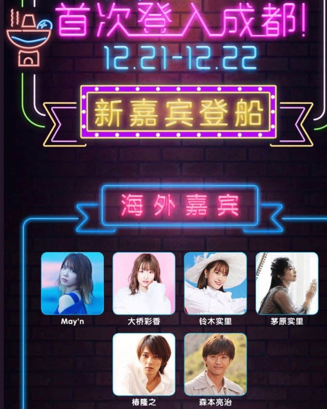 椿隆之のインスタグラム：「12月は　　も  海外行くってばよ！  #bilibili #bilibiliworld #中国  #tokusatsu」