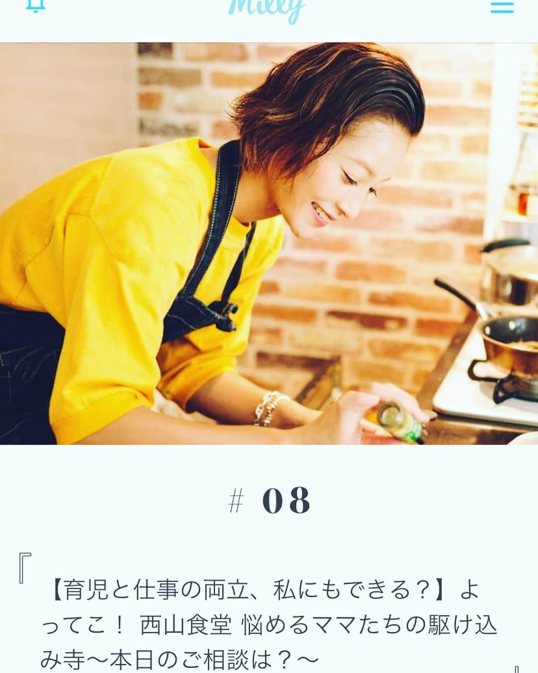 西山茉希さんのインスタグラム写真 - (西山茉希Instagram)「@millymilly.jp  #milly #ウェブ連載 #西山食堂 #悩めるママ達の駆け込み寺 #今夜のご相談は？  そんな連載やらせてもらっております。  相談アンサーと、 オリジナルメニューにレシピ、 載せさせてもらっています。  #お暇な時間に #覗いてみてください  店主より。」11月8日 16時55分 - maki.nshiyama50