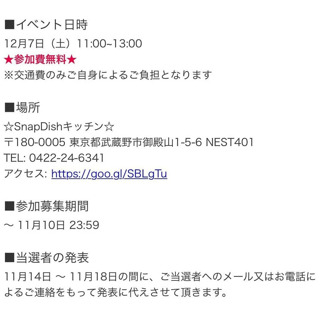 SnapDishさんのインスタグラム写真 - (SnapDishInstagram)「【SnapDishイベント企画】カジュアルに楽しむ♪「いちまさ おせち体験イベント！」イベント参加者大募集！ 2019年12月7日開催☆彡 . 素敵な講師 @tukadakk さんをお招きして、いまどき”おせち”を美味しく！楽しく！体験できちゃうイベントです♪ . イベント応募期間は11月10日（日）23:59まで！！ 参加のご応募お待ちしております☆ #snapdish #スナップディッシュ #foodstagram #instafood #homemade #cooking #foodphotography #instayummy #料理 #おうちごはん #テーブルコーディネート #器 #暮らし #おせち #いちまさ #体験イベント#吉祥寺」11月8日 17時30分 - snapdish