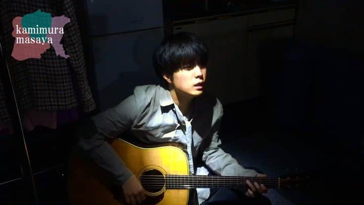 上村昌也のインスタグラム：「‪. . 【更新】 君と僕の挽歌 / さかいゆう‬ . . How’s it going?のアルバム特典ライブに当選し そのライブでこの曲に涙しました 当時の僕はどんな想いだったのだろう 最後まで聞いてください . フル動画はこちら👇 https://youtu.be/QJOn3idl0p8 . . #上村昌弥 #カバー #弾き語り #歌ってみた #さかいゆう #君と僕の挽歌」