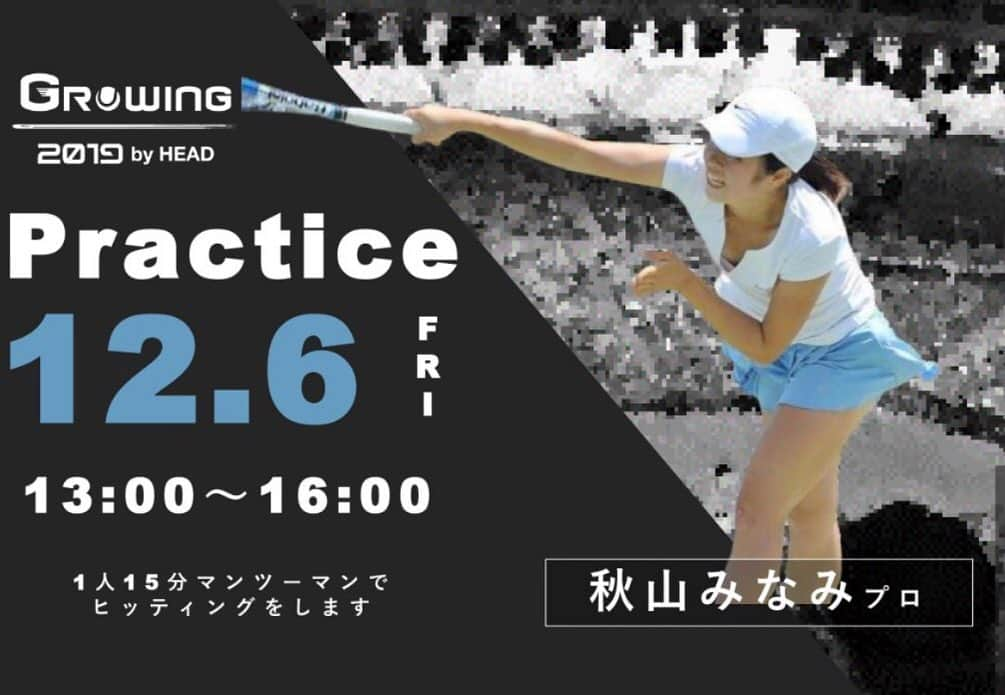 秋山みなみさんのインスタグラム写真 - (秋山みなみInstagram)「Growing2019 Final . 12月7日にもイベントを行いますが… その前日の12月6日にも13時〜16時で 1人15分マンツーマンのヒッティングを行う事になりました😆👏 . 沢山のジュニア選手と打てるといいな☺️ . お申し込みは、当日イベント会場にて受付致します。 詳しくは @spojin へ✌︎ . 試合が行われる静岡県伊東市には12月6日〜8日までいます😊 是非遊びに来てください〜！ . 写真提供:北沢勇さん . . #tennis #tennisplayer #spojin #junior #growing #practice #final #スポ人 #スクスクのっぽくん #スクスクのっぽくんカップ #テニス #テニスプレイヤー #練習 #ヒッティング #ジュニア #ジュニアテニス #ジュニア大会 #マンツーマン #決勝 #秋山みなみ」11月8日 18時50分 - mi_nami43