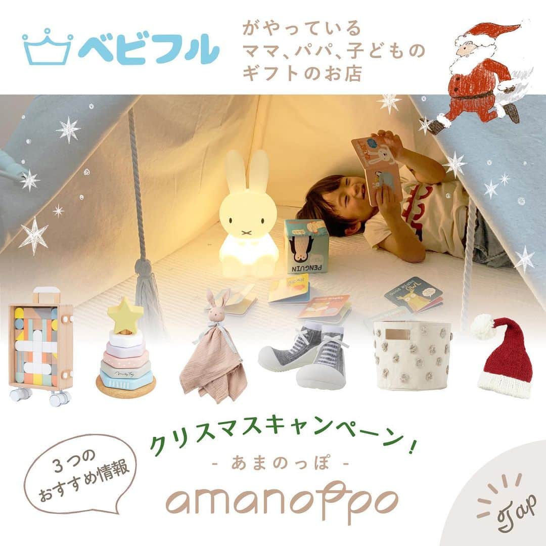 Babyful Storeのインスタグラム