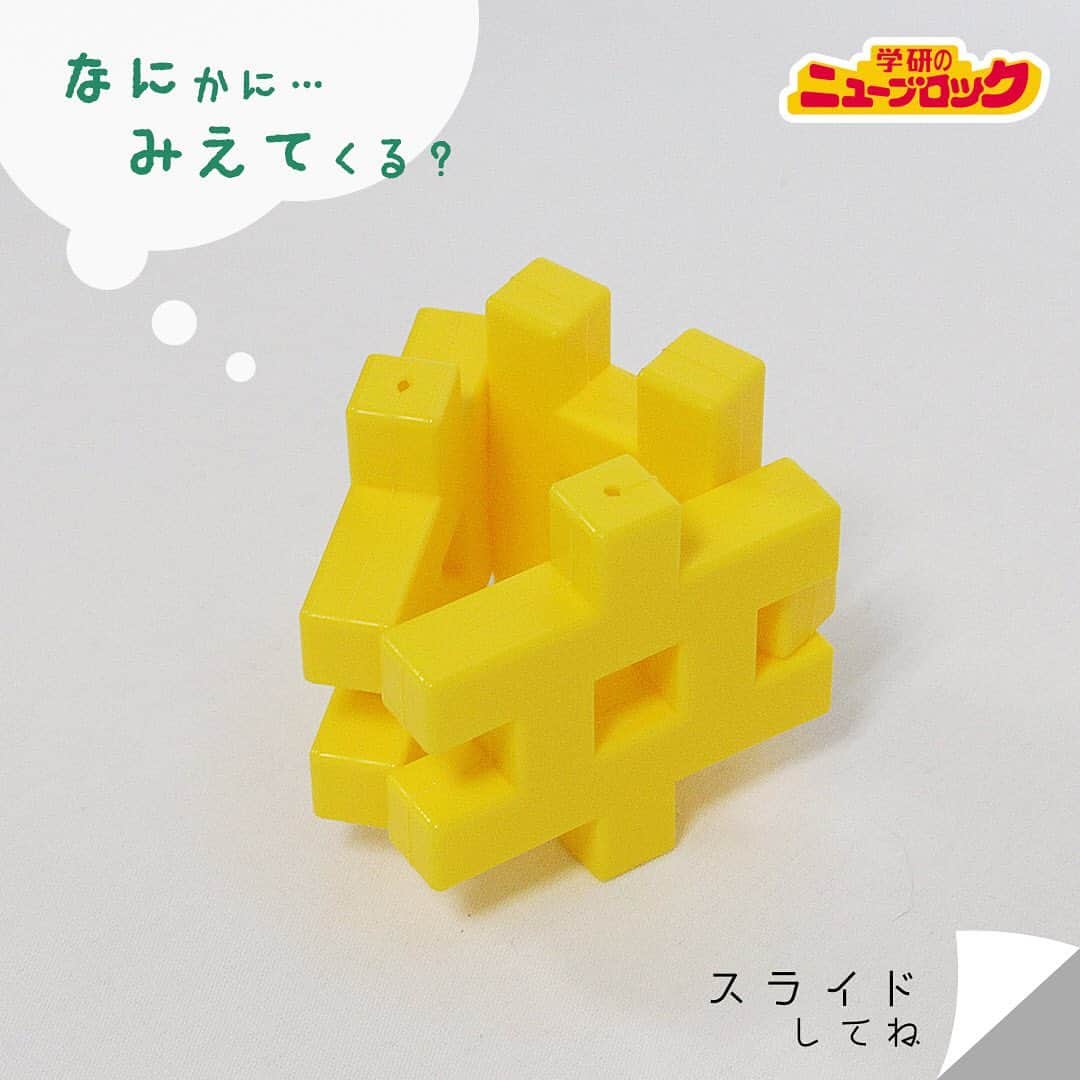 学研のニューブロック mini labo【公式】のインスタグラム：「このブロック、 なにに見えるかな❓🙄. . . ぼくは.. . チーズケーキにみえたよ〜‼️. . ＊＊＊＊＊＊＊＊＊＊＊＊＊＊＊＊. 🔍豆知識. . 昔、日本では乳製品のことを醍醐と呼んでいたことが由来で 毎月5日はチーズケーキの日なんだって🧀. . ＊＊＊＊＊＊＊＊＊＊＊＊＊＊＊＊. . みんなは何に見えるかな❓. . みんなも見立て遊びやってみてね‼️. . #ニューブロック #学研のニューブロック #ニューブロックminilabo #学研 #ブロック #ブロック遊び #いちばんくん #おもちゃ遊び #自分で考える力 #ひらめき #想像力 #生きる力 #子供の笑顔 #親子であそぼう #みたてあそび #みたての世界 #なににみえる #親子であそぼう #チーズケーキ」