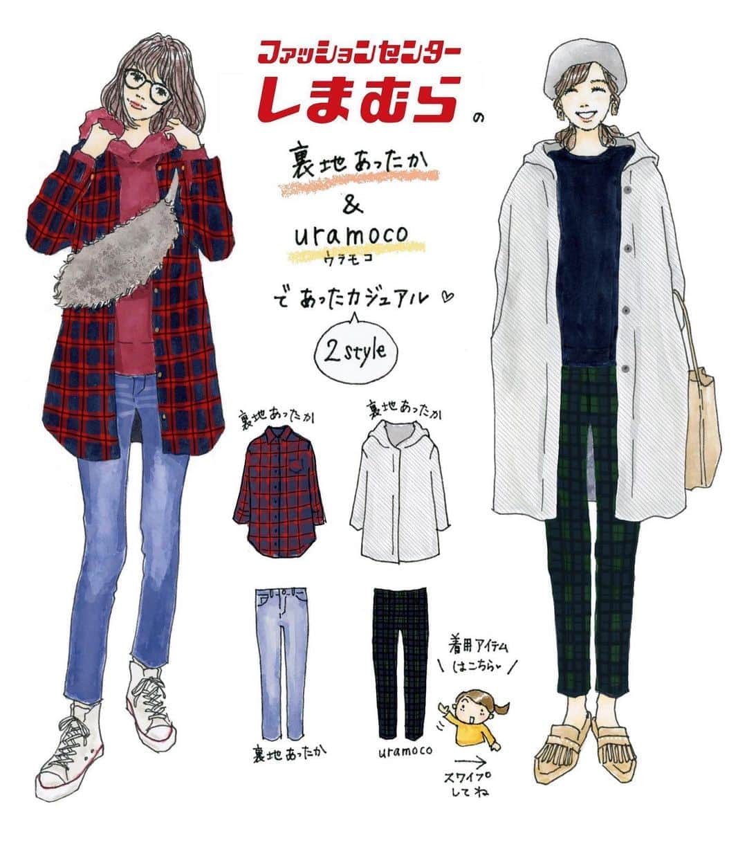 saekoのインスタグラム：「. しまむらの『裏地あったか』と『uramoco』であったカジュアルコーデを2つほど✍️ . 裏地あったかアイテムは、なめらかな生地で思わず頬ずりしたくなる上質な肌触り♡ uramocoアイテムは、裏地あったかよりも少し毛足が長めで、こちらも裏地あったかに負けず劣らずの気持ちの良い肌触り&暖かさ✨ 冬は衣類を電気ストーブであたためてから着ていましたが、裏地あったかとuramocoがあればもうそんな必要ナッシングです♪ いずれもしまむらのプライベートブランドの商品なので、お店にお立ち寄りの際はぜひぜひチェックしてみてください🙋‍♀️ 商品の価格&品番は↓です。ご参考まで♪ . ▪️裏地あったかシャツ  価格 : 2,900 円  品番 : 518-1895 (中赤:Mサイズ) . ▪️裏地あったかパンツ  価格 : 3,900 円  品番 : 558-1481 (中紺:64) . ▪️裏地あったかコーディガン  価格 : 2,900 円  品番 : 508-0897 (中灰:Mサイズ) . ▪️uramocoパンツ  価格 : 1,900 円  品番 : 557-0859 (中黄緑:Mサイズ) . いいねや温かいコメントをありがとうございます♪ のんびりペースですが、お返事しておりますので少々お待ちください🙇‍♀️ #しまむら#しまパト#しまむらパトロール#しまむら購入品#しまむらコーデ#pr #イラスト#ファッションイラスト#アナログイラスト#水彩#イラストレーター#イラスタグラム#illustagram#秋コーデ#冬コーデ#カジュアルコーデ#大人カジュアル#着回し#着回しコーデ#プチプラコーデ#ボブ#メガネ女子#スニーカー#ベレー帽#スキニーパンツ」