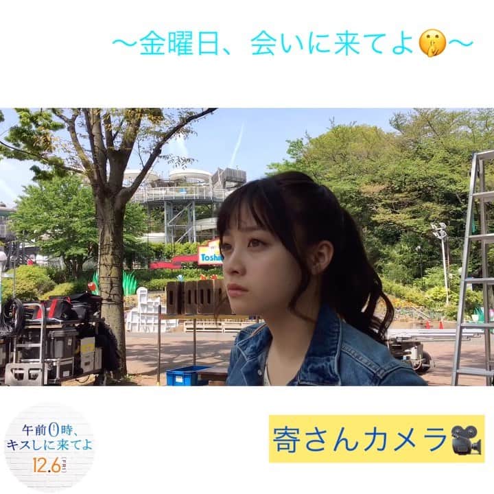 映画『午前0時、キスしに来てよ』のインスタグラム：「﻿ ／‬ ‪﻿ ﻿ 金曜日、会いに来てよ💍👠‬ ﻿ ﻿ ‪＼‬ ‪﻿ ﻿ みなさま1週間お疲れ様でした🔥‼️‬﻿ ﻿ ‪な、なんと！✨﻿ ﻿ 今回は寄さんカメラで環奈さんインタビュー🎤🥺‬﻿ ﻿ （乗りたいものを即答する所がめっかわ…👼🏻💓）‬ ﻿ ﻿ ‪#遊園地 #癒し #天使 #かわいい #めっかわ 🤒﻿ #金曜日会いに来てよ #週末0キス便 ﻿ #0キス #12月6日公開 #0kiss #ゼロキス﻿ #日奈々 #橋本環奈 #jk ‬ ﻿ ‪#綾瀬楓 #片寄涼太 ‬#寄さん #GENERATIONS #ldh」