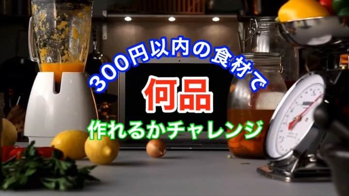 布川隼汰のインスタグラム：「只々、日々を生き抜くためだけにやってきた料理ですが、こうして皆様に温かい声を頂けて本当に嬉しいです。﻿ ﻿ YouTubeチャンネル【ビンボー俳優しゅんたの食費月5000円生活】﻿ ﻿ 早速100人越えの登録ありがとうございます！﻿ 記念に企画みたいなことやってみました！﻿ ﻿ 今晩のおかずが決まらない、食費が家計を苦しめる、という方、少しでも手助けになれば…﻿ ﻿ 編集は全部iPhone。﻿ もうすぐPCが届きます。﻿ 人生で2番目に大きい買い物でした。﻿ 冷や汗が止まりませんでした。﻿ ﻿ #料理 #料理動画 #節約レシピ #料理男子 #YouTube #なんでもやってみる #業務スーパー #プロフィール欄にURLあります」