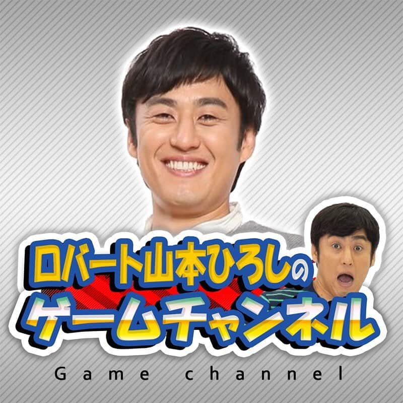 山本博のインスタグラム：「1週間後の11月15日、Nintendo Switchポケモンソードシールド発売日！！﻿ ﻿ 夜10時からプレイをYouTube「ロバート山本ひろしのゲームチャンネル」から生配信予定！！！﻿ ﻿ プロフィールのリンクからチャンネル登録して、お知らせをお待ち下さい！！！！﻿ ﻿ #ポケモン﻿ #ソード　#シールド　#剣盾」