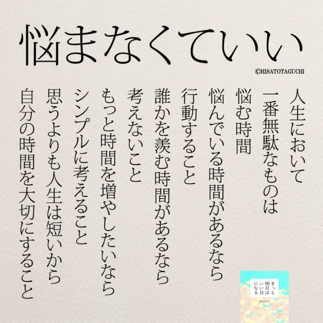 yumekanauさんのインスタグラム写真 - (yumekanauInstagram)「ぜひ新刊を読まれた方がいましたら、「#きっと明日はいい日になる」というタグをつけて好きな作品やご感想を投稿頂けると嬉しいです。また、書店で新刊を見かけたら、ぜひハッシュタグをつけて教えてください！ . ⋆ ⋆ 作品の裏話や最新情報を公開。よかったらフォローください。 Twitter☞ taguchi_h ⋆ ⋆ #日本語#японский #エッセイ #名言 #日本語勉強 #手書き #言葉 #ことば #生き方  #Japon #日文 #悩み相談  #悩み  #studyjapanese #Nhật#japonais #読書好きな人と繋がりたい #일본어」11月8日 21時21分 - yumekanau2