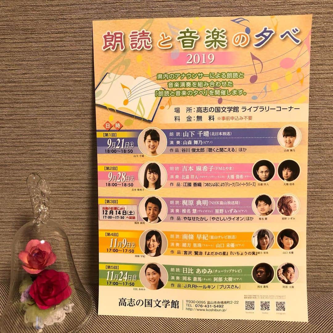南條早紀のインスタグラム：「あす、朗読します📚 . 朗読と音楽の夕べ2019 出演させていただきます☺️ . 県内のアナウンサーの朗読と、 音楽演奏を組み合わせたイベントです。 . 読ませていただく作品は宮沢賢治の 『よだかの星』と『いちょうの実』 . 緒方里珠さんのフルートと 山口未優さんのピアノの演奏で お送りします☺️💓 . プロの演奏家さんの音楽とともに 朗読をお送りするのは初めて。 世界がぐっと広がり、深まる… そんな音楽のパワーを感じながら 作品をちゃんとお届けできるよう 頑張ります！ . ぜひ、フルサタを見た後、 高志の国文学館に遊びに来てください！ 無料です！✨ . 11月9日（土）17:00〜17:50 高志の国文学館 ライブラリーコーナー 料金＊無料（事前申込み必要なし！） . 写真は先ほどまで行われていた リハーサルの様子です✨ . お待ちしております♪ . . #朗読 #朗読会 #イベント #高志の国文学館 #宮沢賢治 #作品 #フルート #緒方里珠 さん #ピアノ #山口未優 さん #コラボレーション #アナウンサー #富山テレビ #南條早紀」
