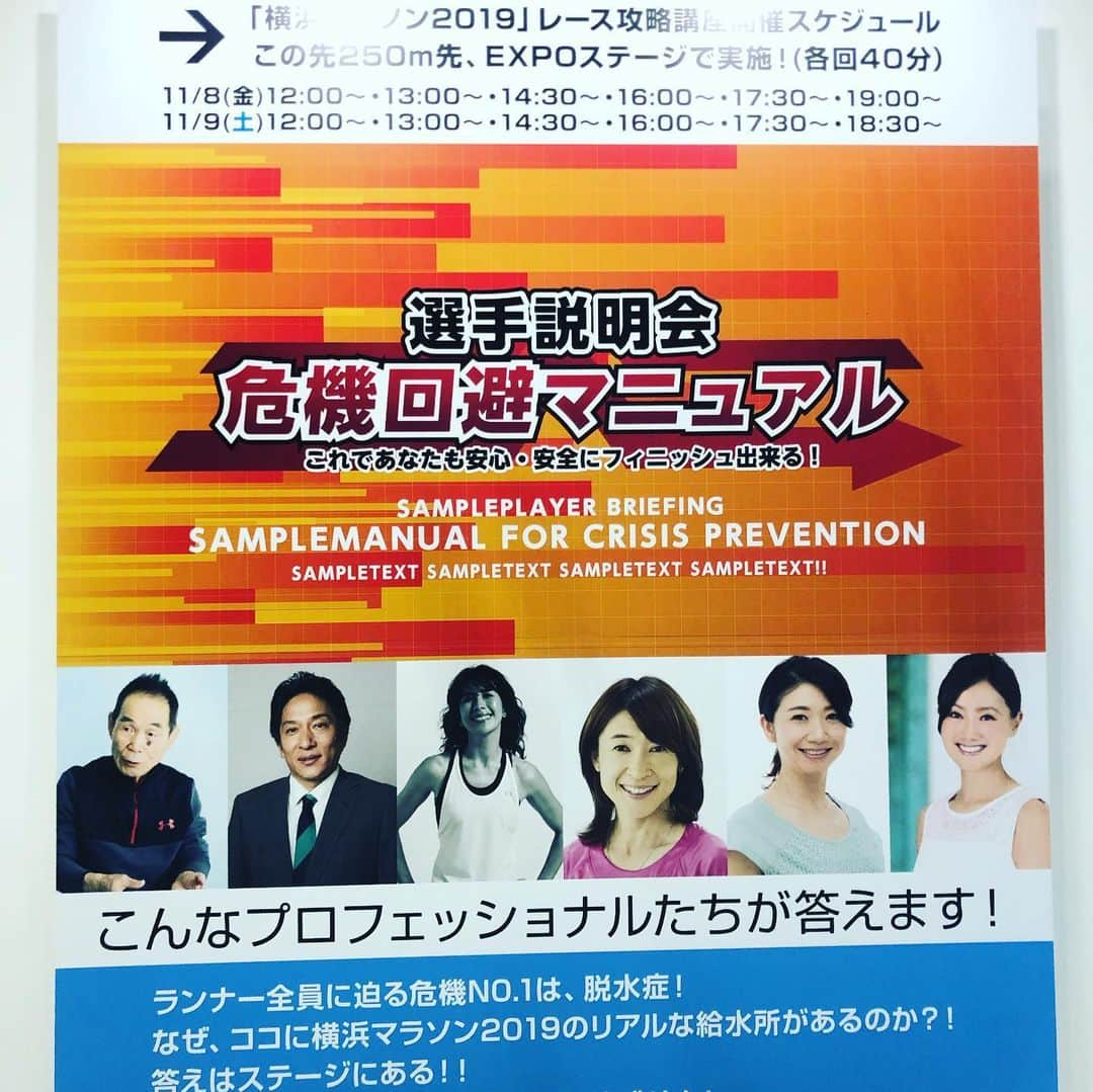 福島和可菜さんのインスタグラム写真 - (福島和可菜Instagram)「今日は…横浜マラソン2019  に向けて、 パシフィコ横浜で開催中のEXPO会場にて、  選手説明会 危機回避マニュアル 〜これであなたも安心・安全にフィニッシュ出来る！～ トークショーをやらせていただきました😊  平日でしたが、たくさんの方々が…‼️‼️‼️ 明日も、ステージにてお話させていただきます🎤 ✨11月9日(土)✨ ① 13:00～13:45 ② 17:30～18:15 ③ 18:30～19:15  お待ちしております🥰✋ よろしくお願い致します☀️☀️☀️ #横浜マラソン #EXPO #エキスポ #ステージ #トークショー #フルマラソン #1/7フルマラソン #車いす #本番は #走って #からの #テレビ神奈川 #tvk #解説 #love #running #マラソン #marathon #横浜 #runner #run #🏃 #❤️ #🎤 #✨ #😊」11月9日 2時24分 - fukushimawakana