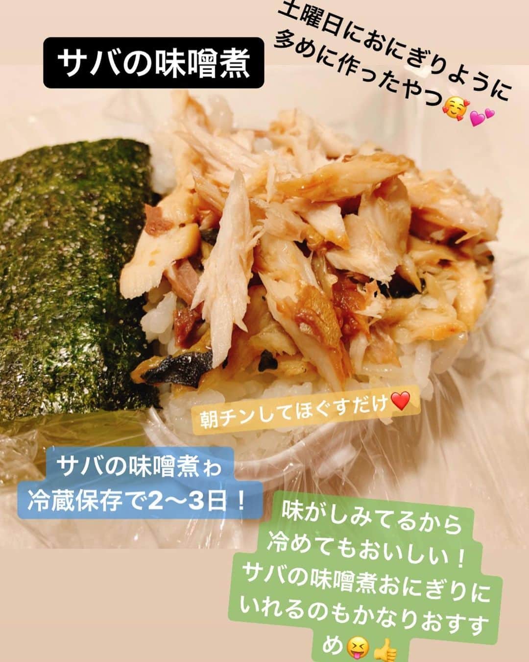 間宮梨花さんのインスタグラム写真 - (間宮梨花Instagram)「サバの味噌煮、味がしみてて冷めても美味しいからおにぎりにぴったりだよぉ🥰💕💕スラムダンクシリーズむずかしかったなぁ、、笑　やはり人間のイラストゎむずい！！☹️ #りかちゅうおにぎり  #旦那おにぎり #おにぎりケース」11月9日 9時40分 - rika_aizawa0329