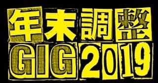 のインスタグラム：「年末調整GIGの出演が決定しました！  2019年12月22日(日) 名古屋DIAMOND HALL OPEN 14:00 / START 15:00 前売 ¥4,500(税込) ドリンク代別途必要 💡第一弾先行予約 受付期間 : 11月8日(金)20:00〜12日(火)23:59 他出演者など詳細はこちら  https://www.jailhouse.jp/event/nenmatsugig-2019/」