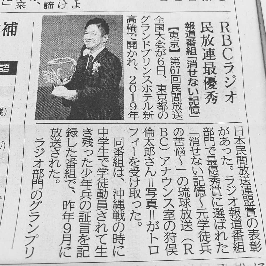 宮城麻里子さんのインスタグラム写真 - (宮城麻里子Instagram)「同期入社のりんちゃんが ラジオ報道番組で全国１位❗️ 感受性豊かな彼だからこその作品だと思います。 りんちゃん、おめでとう㊗️ #狩倫太郎 #琉球放送ラジオ番組  #民放連最優秀 #消せない記憶」11月9日 9時45分 - miyagimariko