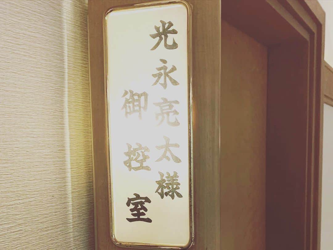 光永亮太さんのインスタグラム写真 - (光永亮太Instagram)「実は東京司法書士会100周年記念歌の作詞と歌唱を担当させて頂きました。  今日は東京司法書士会100周年記念式典にて歌わせて頂きます。  すんごい会場。。。 #足掛け2年のプロジェクト #今日にて完結」11月9日 9時54分 - mitsunagaryota