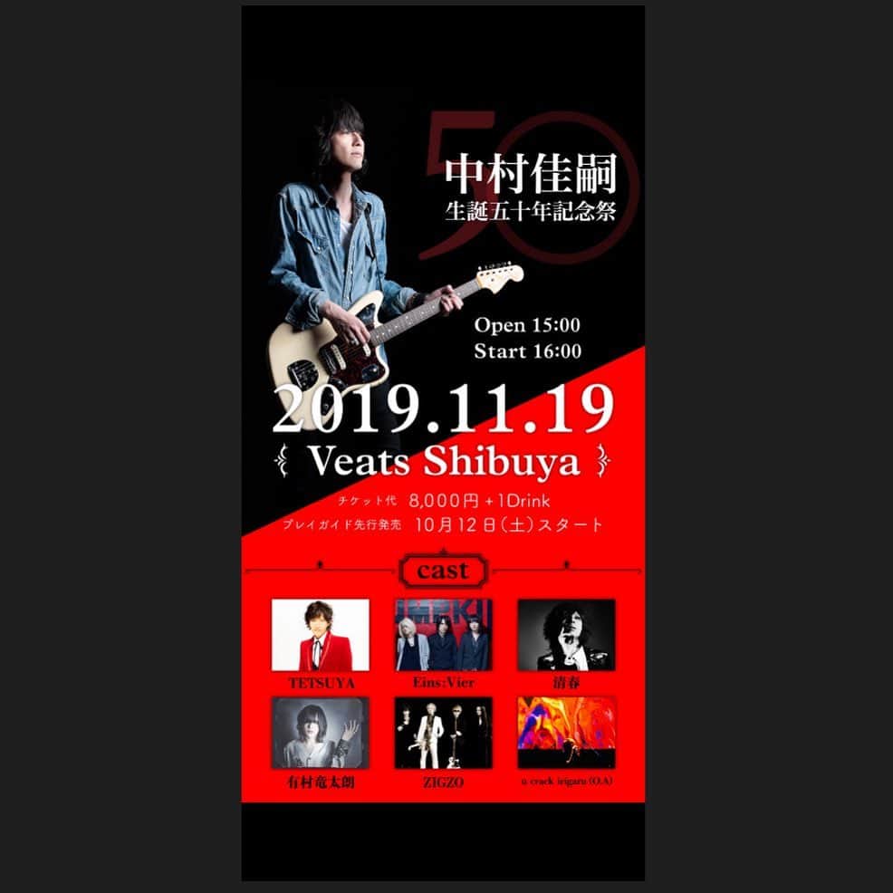 tetsuyaのインスタグラム：「11月19日「中村佳嗣生誕五十年記念祭」に出演します。  #TETSUYA #tetsuya #中村佳嗣生誕五十年記念祭」