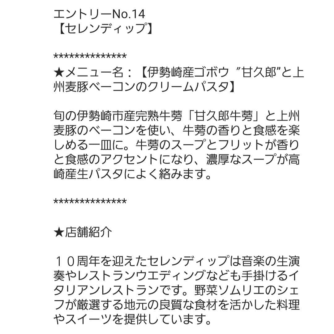 石関友梨さんのインスタグラム写真 - (石関友梨Instagram)「いよいよ明日！ キングオブパスタ出品メニューを一足先に実際食べてきたよー☆取材に行った順番で18店舗投稿していきます！  エントリー⑭【セレンディップ】 「伊勢崎産ごぼう"甘久郎"と  上州麦豚ベーコンのクリームパスタ」  11月10日(日) 群馬県高崎市もてなし広場 10:00～16:00 「キングオブパスタ2019」  入場無料 パスタ食券(1枚5食)¥2000  1枚の券で5食全部で1人前ちょっとくらいの量です  前売り券だとお得な100円引き☆ 当日チケットは大行列なので前売り券買っておいた方が良いです！  そして前売り券残りわずかになりました！  #キングオブパスタ #キングオブパスタ2019 #高崎パスタ #高崎パスタ大使 #大使の特権 #食べ歩き #群馬グルメ # #高崎イタリアン #高崎ランチ #セレンディップ #高崎結婚式 #パーティ #甘いごぼう #金土曜日にYouTubeでアップします」11月9日 12時30分 - yurimorico
