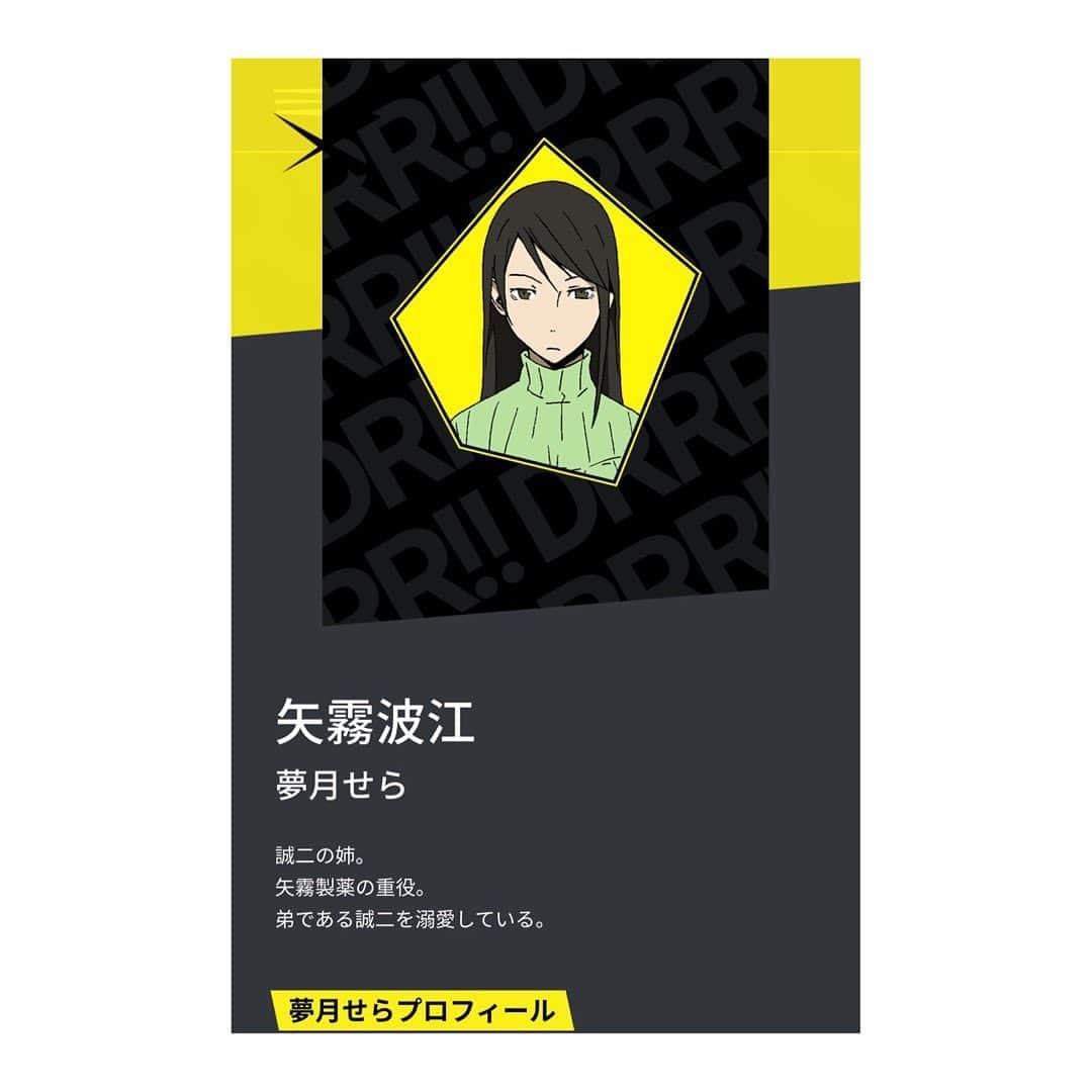 夢月せらさんのインスタグラム写真 - (夢月せらInstagram)「＊情報解禁＊  舞台『「デュラララ!!」円首方足の章』 矢霧波江 役で出演させて頂きます‼️ GWはデュラステ❤  宜しくお願い致します‼️ https://durarara-stage.com/  #デュラステ  #矢霧波江」11月9日 12時48分 - seramutsuki