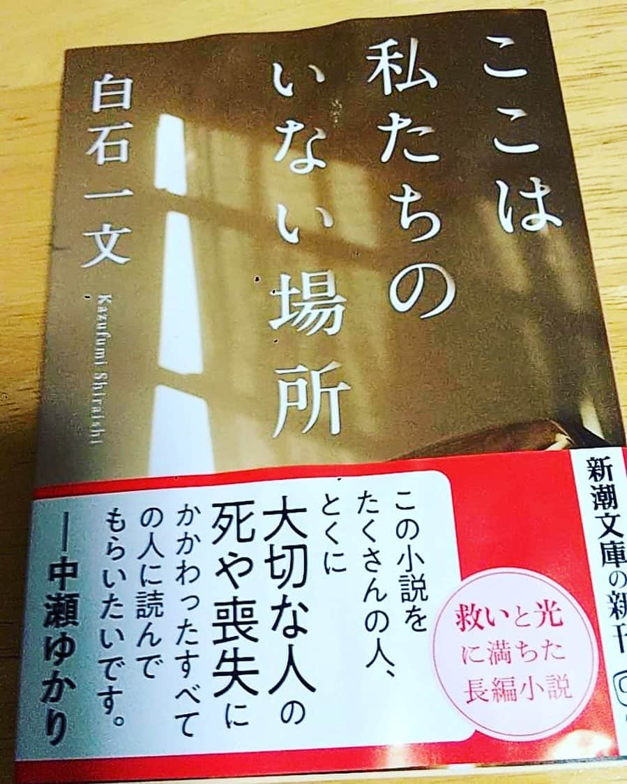 階戸瑠李さんのインスタグラム写真 - (階戸瑠李Instagram)「積読状態ですが… また新たな本を買ってしまった。。皆の好きな本教えてよ☺️ 大好きな #白石一文 さん。」11月9日 13時28分 - ruriponta