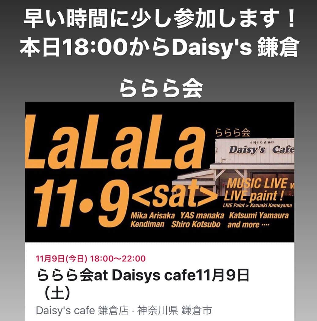 有坂美香のインスタグラム：「本日、眞中やす(Syokuyabo農園)主催　 ららら会@Daisy's Cafe 鎌倉にて　 早めの時間に参加します^_^ 海沿いの気持ち良いお店です♫ お時間ある方はぜひ♫  ららら会　FBページ https://www.facebook.com/events/1336394073204272/?ti=icl」