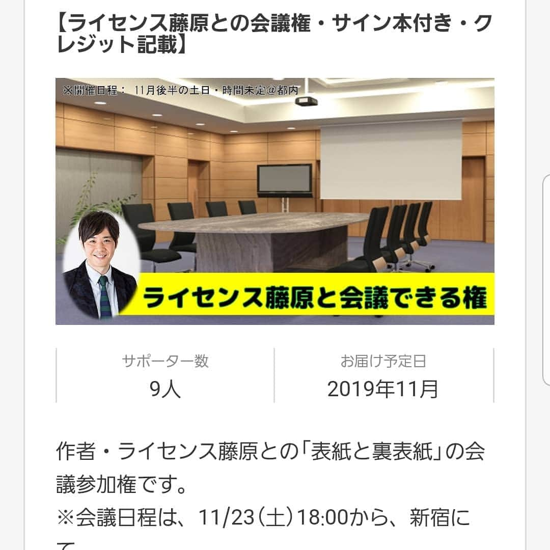 藤原一裕さんのインスタグラム写真 - (藤原一裕Instagram)「会議権のリターンをご購入の皆様へ業務連絡。 SILKHATのアカウントに当日のご案内の詳細を送信しています。  ご確認ください！  #業務連絡」11月9日 16時28分 - fjwrkzhr