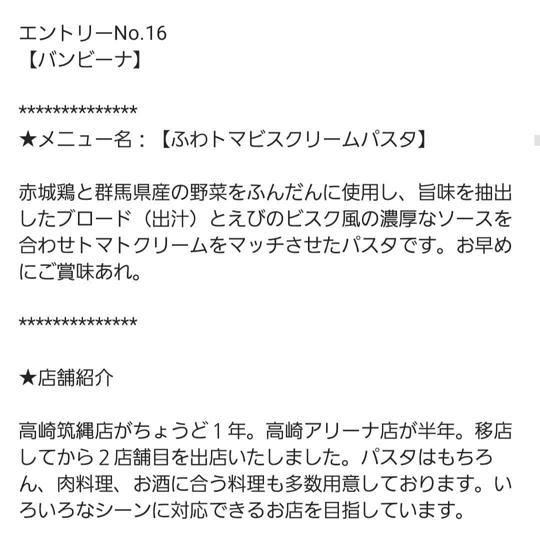 石関友梨さんのインスタグラム写真 - (石関友梨Instagram)「いよいよ明日！！ エントリー⑯【バンビーナ】 「ふわトマビスクリームパスタ」  11月10日(日) 群馬県高崎市もてなし広場 10:00～16:00 「キングオブパスタ2019」  入場無料 パスタ食券(1枚5食)¥2000  1枚の券で5食全部で1人前ちょっとくらいの量です  #キングオブパスタ #キングオブパスタ2019 #高崎パスタ #高崎パスタ大使 #大使の特権 #食べ歩き #群馬グルメ # #高崎イタリアン #バンビーナ #名店 #嵐にしやがれ #エビ #マスカルポーネのムース #金土曜日にYouTubeでアップします」11月9日 17時07分 - yurimorico