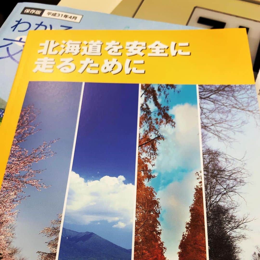 加藤千恵のインスタグラム：「免許更新、無事に終了。交通事故関連の映像見せられるのいやだなー、と思ってたけど、優良者講習で30分なのもあってか、雪道危ないよ！ って話が主で、特に長い映像もなく、あっというまに終わりました。さすが北海道。」