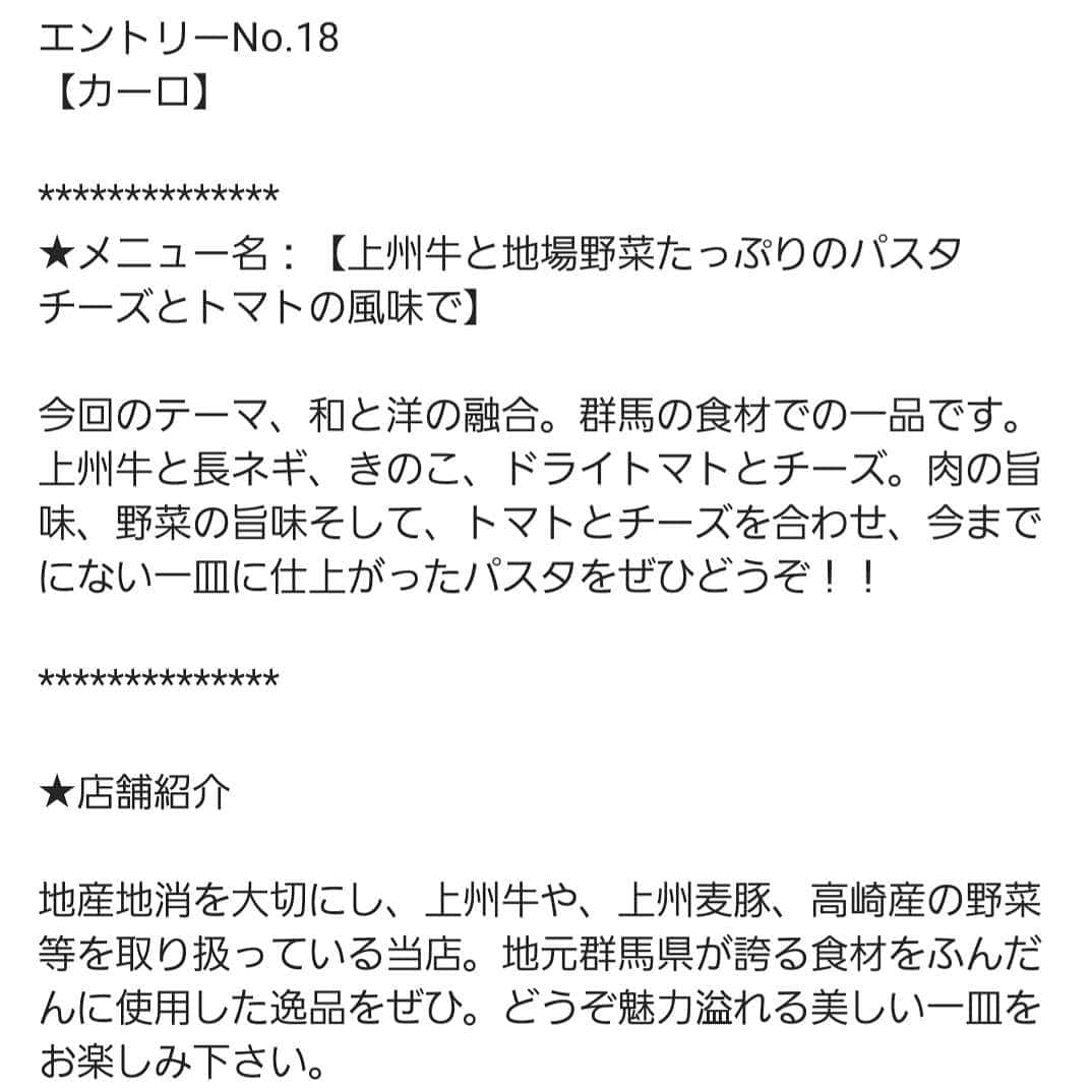 石関友梨さんのインスタグラム写真 - (石関友梨Instagram)「ラスト！18店舗目！キングオブパスタはいよいよ明日開催☆  エントリー⑱【カーロ】 「上州牛と地場野菜たっぷりのパスタ  チーズとトマトの風味で」  11月10日(日) 群馬県高崎市もてなし広場 10:00～16:00 「キングオブパスタ2019」  入場無料 パスタ食券(1枚5食)¥2000  1枚の券で5食全部で1人前ちょっとくらいの量です  #キングオブパスタ #キングオブパスタ2019 #高崎パスタ #高崎パスタ大使 #大使の特権 #食べ歩き #群馬グルメ # #高崎イタリアン #カーロ #高崎居酒屋 #高崎Bar #名店 #白菜 #野菜たっぷり #上州牛 #金土曜日にYouTubeでアップします」11月9日 19時47分 - yurimorico