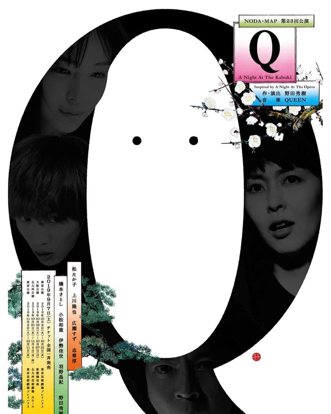 神岡実希さんのインスタグラム写真 - (神岡実希Instagram)「ー NODA・MAP 第23回公演 『Q』 : A Night At The Kabuki  #野田地図」11月9日 23時42分 - miki_kamioka